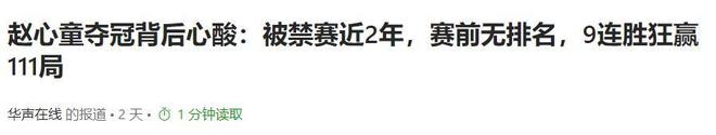 发生了！500万奖金到手仅一半赵心童夺冠才几天令人担忧的事就(图15)