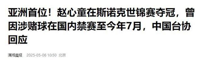 发生了！500万奖金到手仅一半赵心童夺冠才几天令人担忧的事就(图19)
