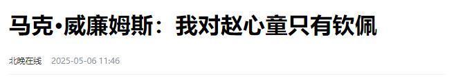 发生了！500万奖金到手仅一半赵心童夺冠才几天令人担忧的事就(图25)