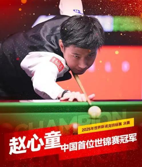 发生了！500万奖金到手仅一半赵心童夺冠才几天令人担忧的事就(图24)